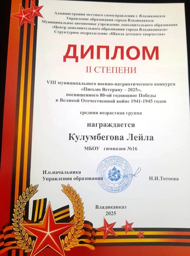 Диплом