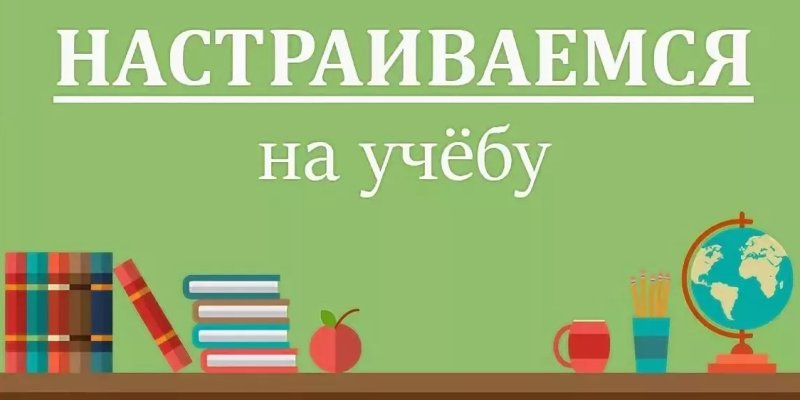 Начало учебной четверти