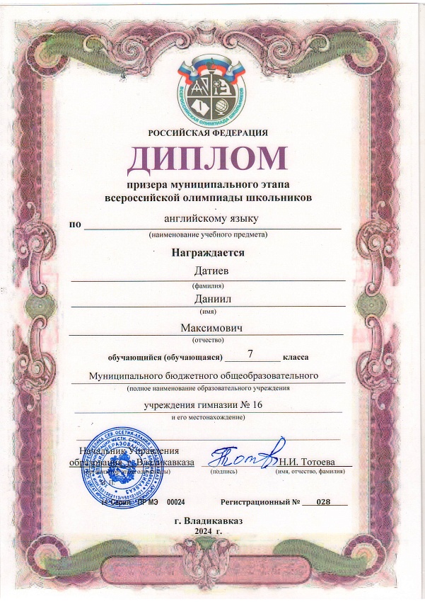 Диплом
