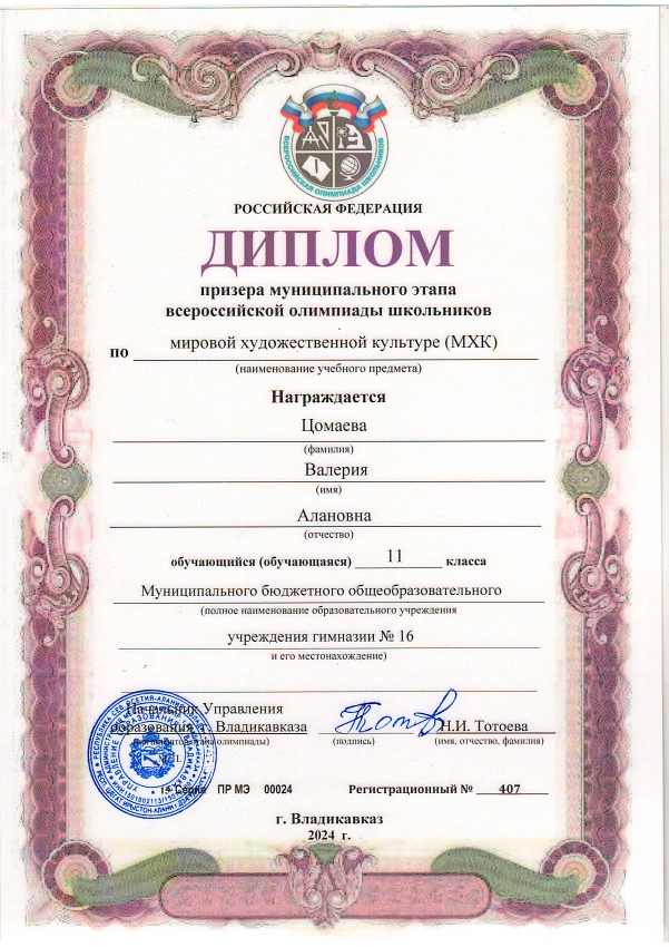 Диплом