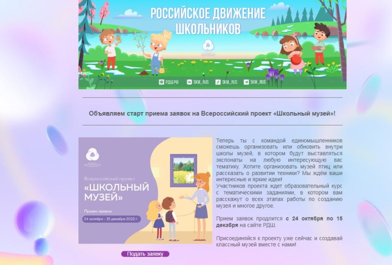 Дайджест мероприятий Российского движения школьников 24-30 октября 2022г