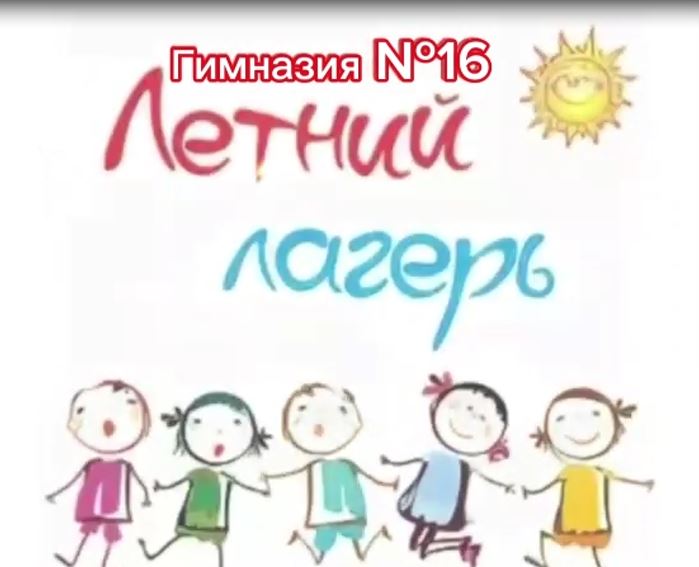 Второй поток пришкольного лагеря!
