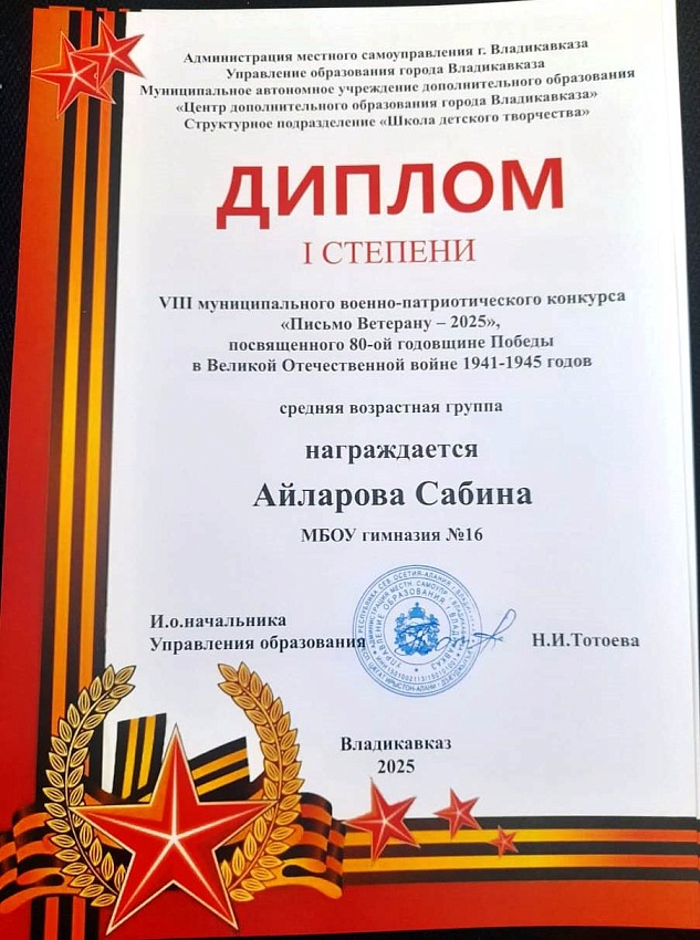 Диплом