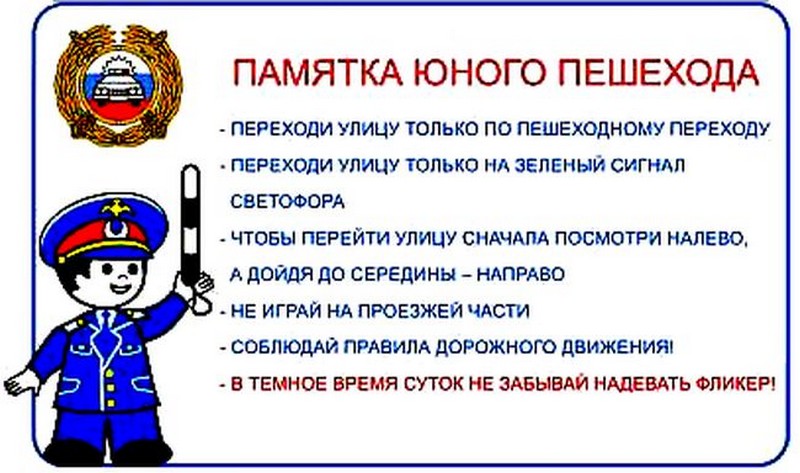 Ознакомьтесь с памятками "Безопасность дорожного движения" Ознакомьтесь с памятками "Безопасность дорожного движения"