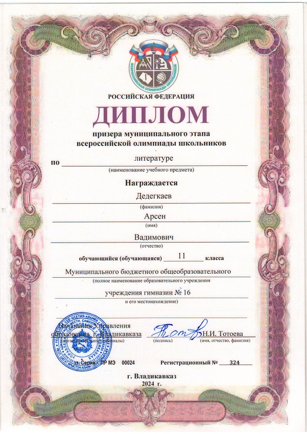 Диплом