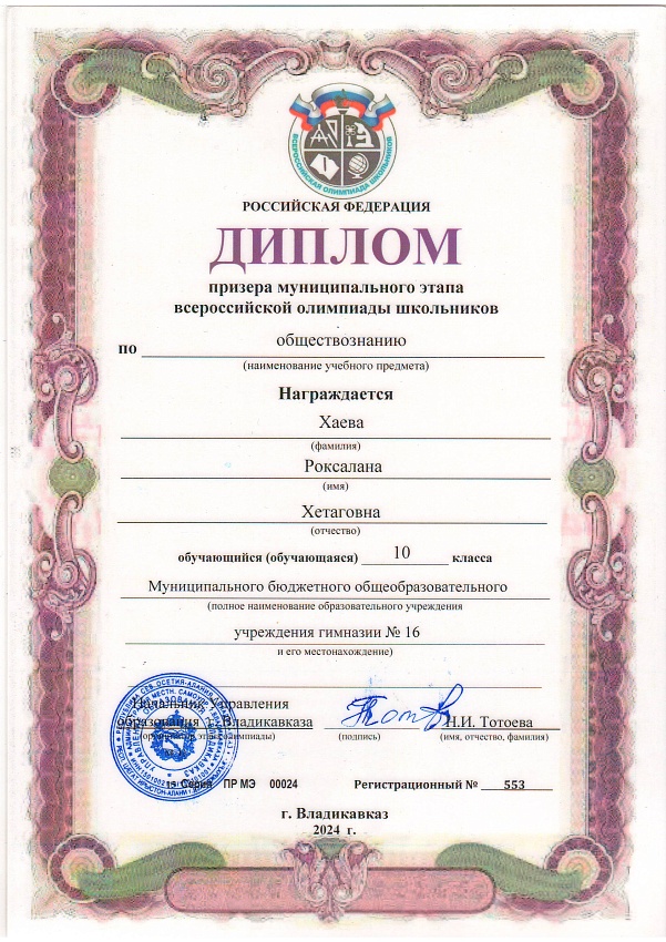 Диплом