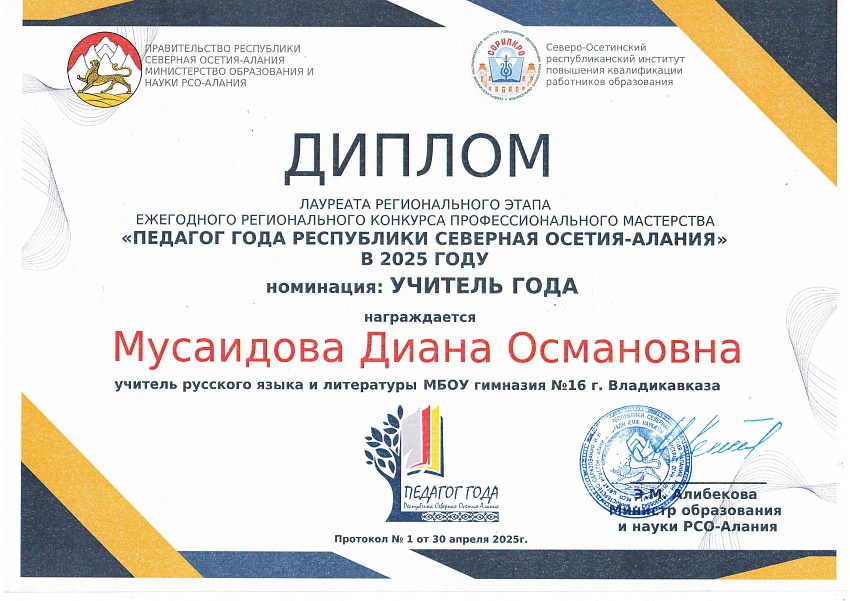 Диплом