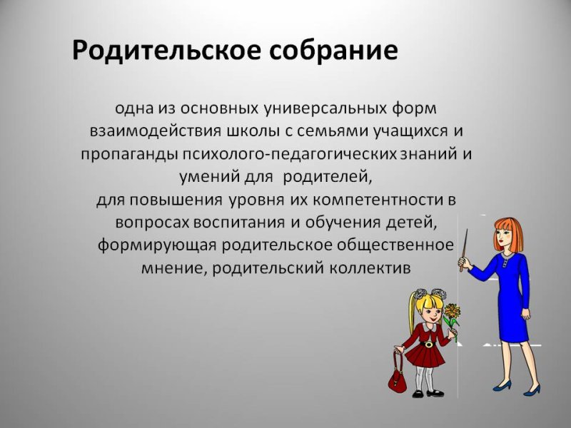 График проведения всероссийских открытых онлайн-уроков и открытых родительских собраний